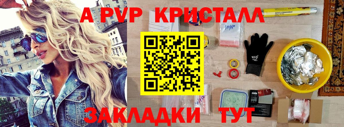 Гуково  A PVP кристаллы  магазин    А ПВП Crystall  Вход с VPN 