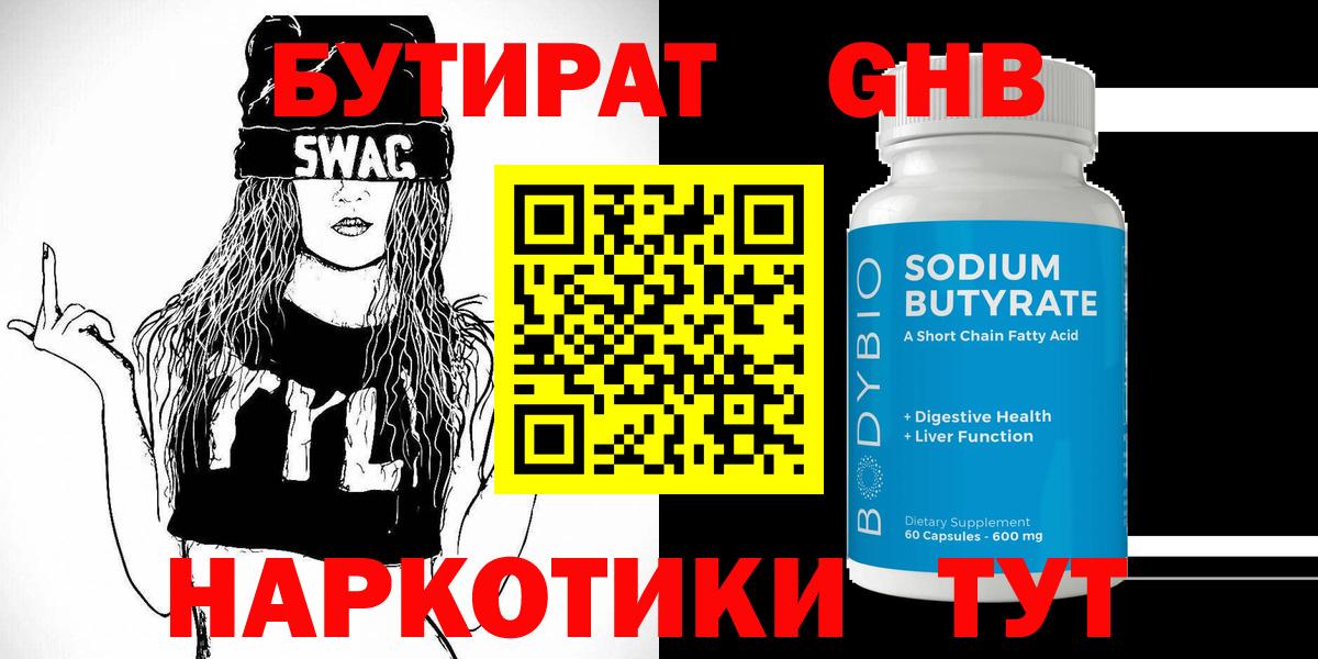 Гуково  Бутират оксана  Вход с VPN 