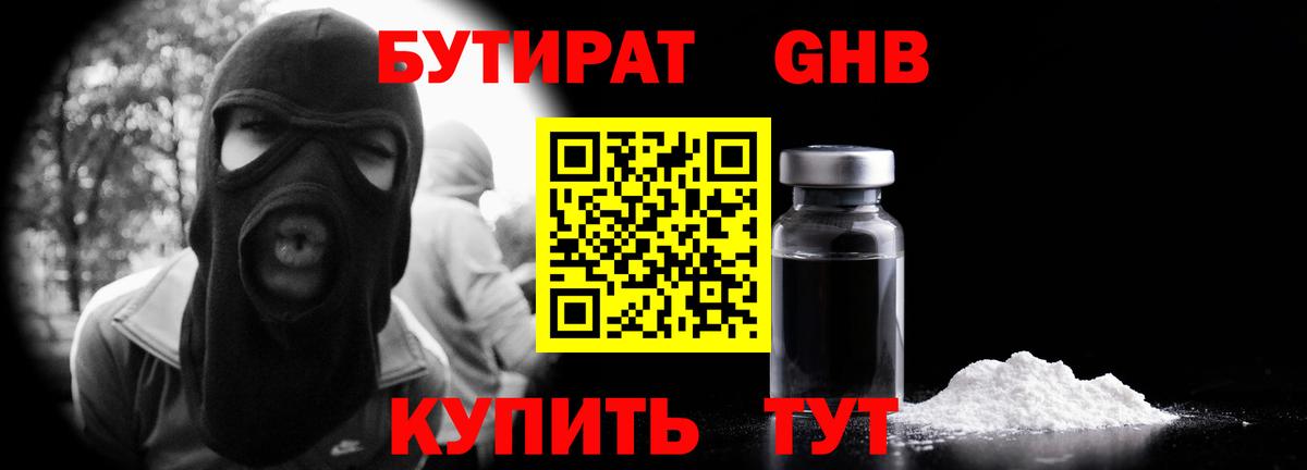 БУТИРАТ BDO Гуково