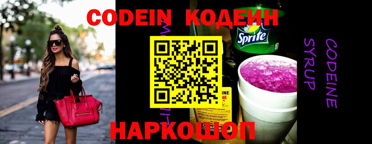 Кодеин напиток Lean (лин) Гуково