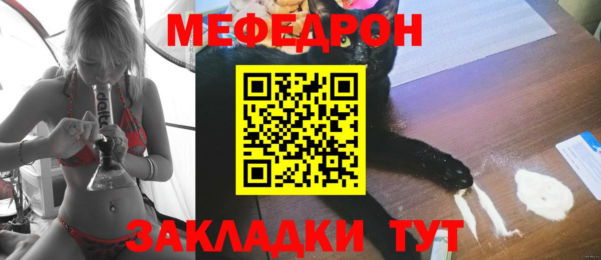 Меф  МЕФ 4 MMC  Вход с VPN  МЕФ мука  Гуково 
