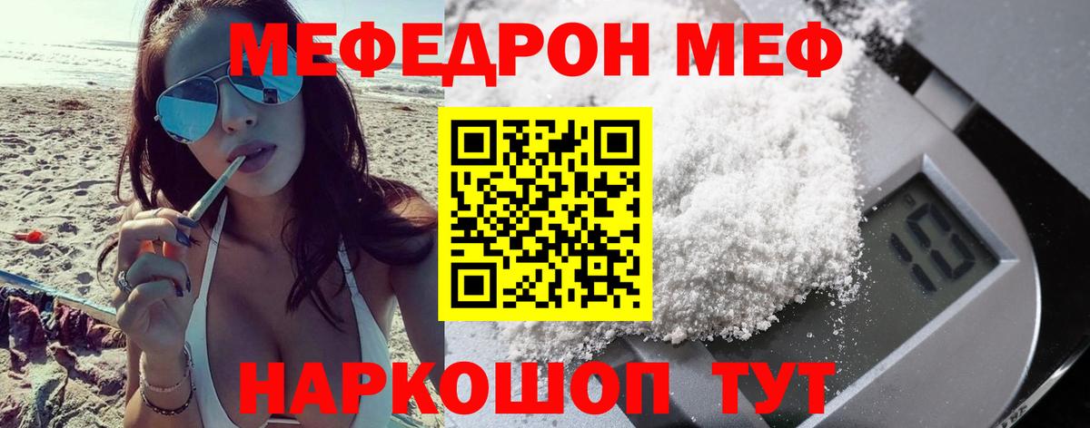 Мефедрон мука Гуково