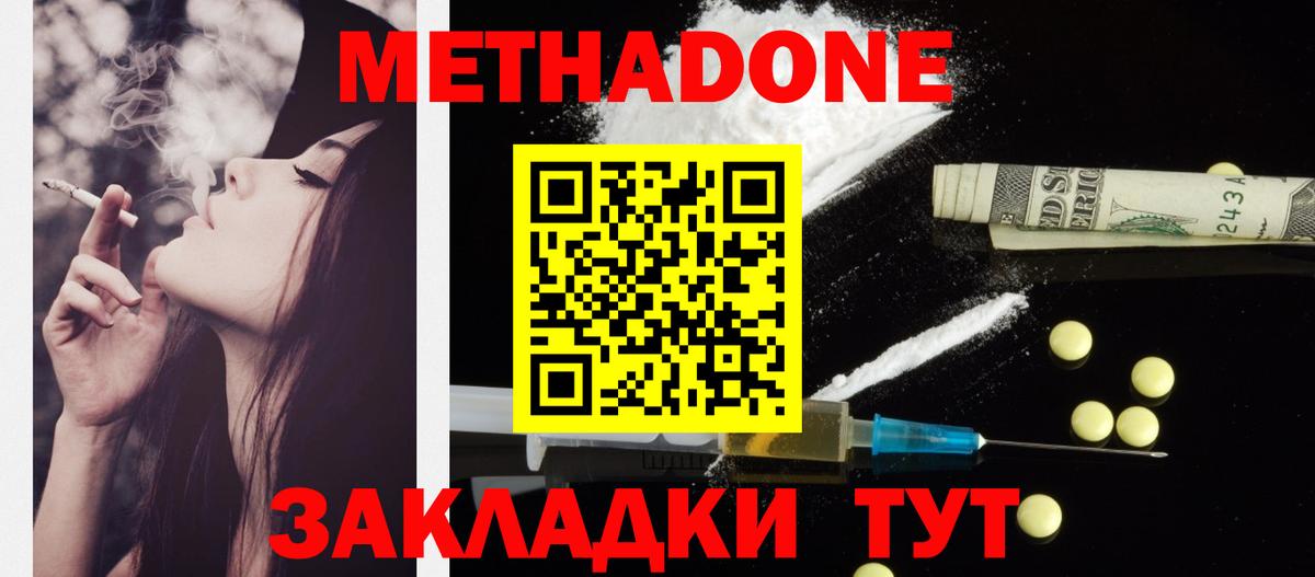 МЕТАДОН methadone Гуково