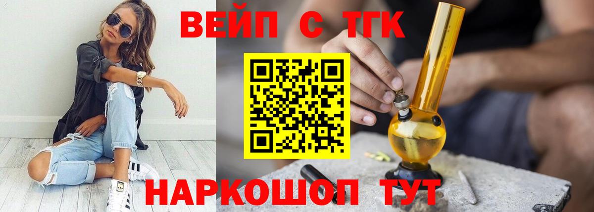 ТГК вейп с тгк  ТГК вейп  Вход с VPN  Гуково 